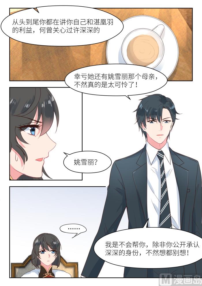 第195话 身世之谜-第197话