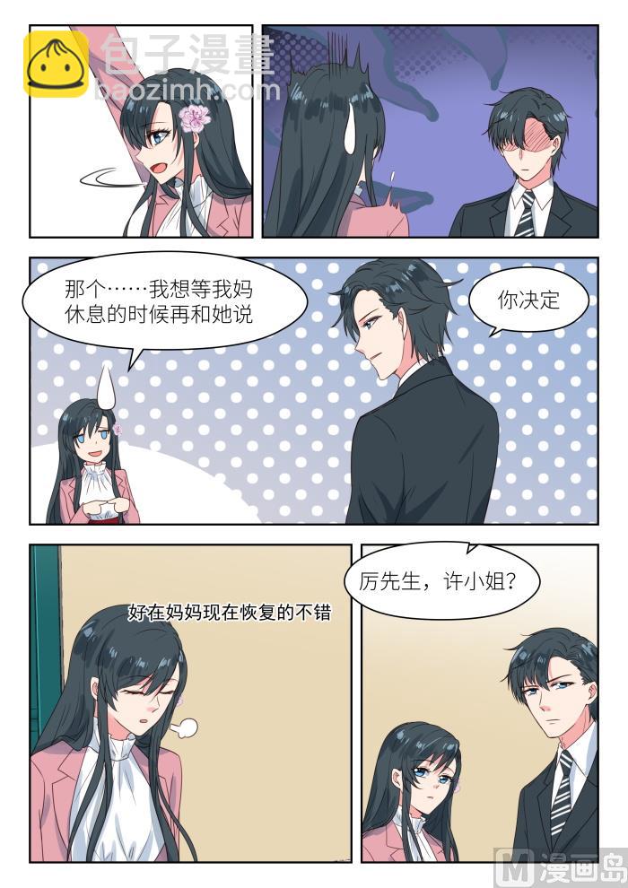第197话 君沉吃醋-第199话