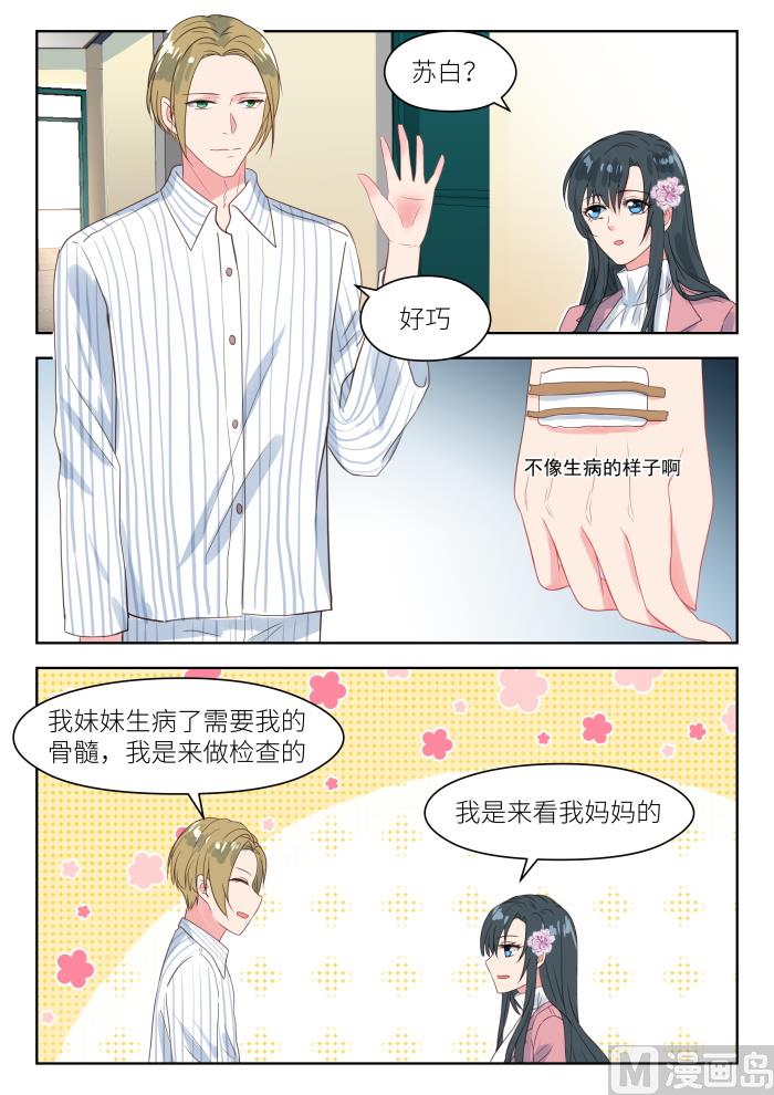 第197话 君沉吃醋-第199话