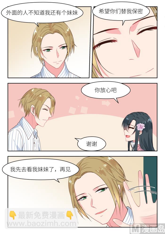 第197话 君沉吃醋-第199话