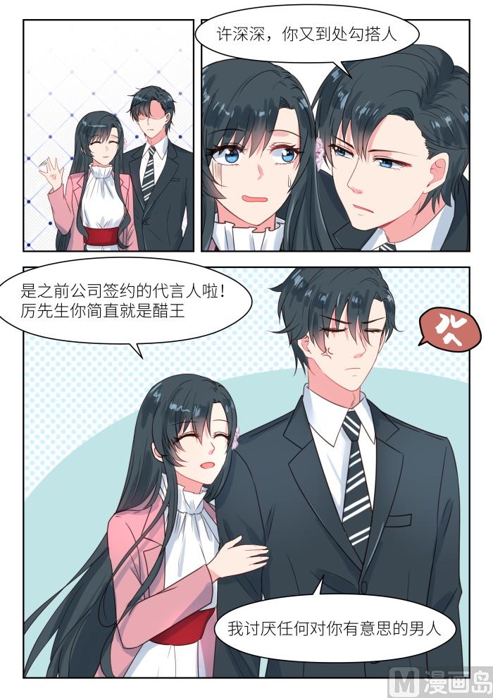 第197话 君沉吃醋-第199话