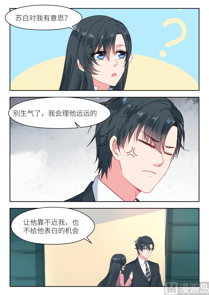 第197话 君沉吃醋-第199话