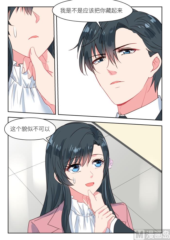 第197话 君沉吃醋-第199话