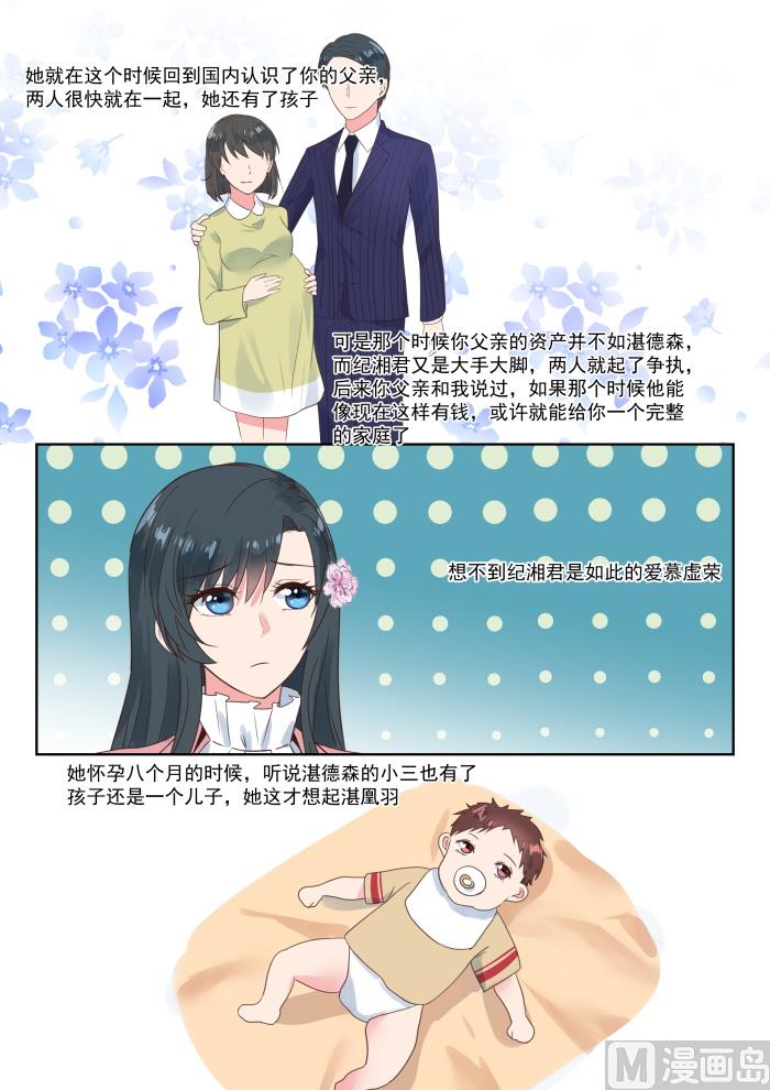 第199话 真相大白-第201话