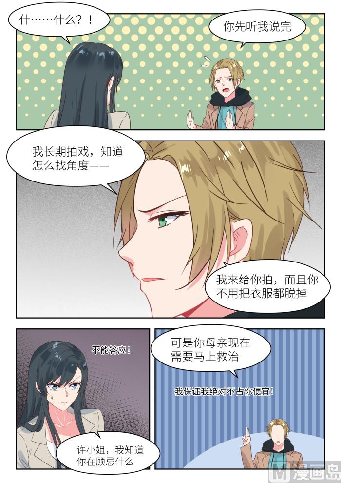 第203话 拍写真照-第205话