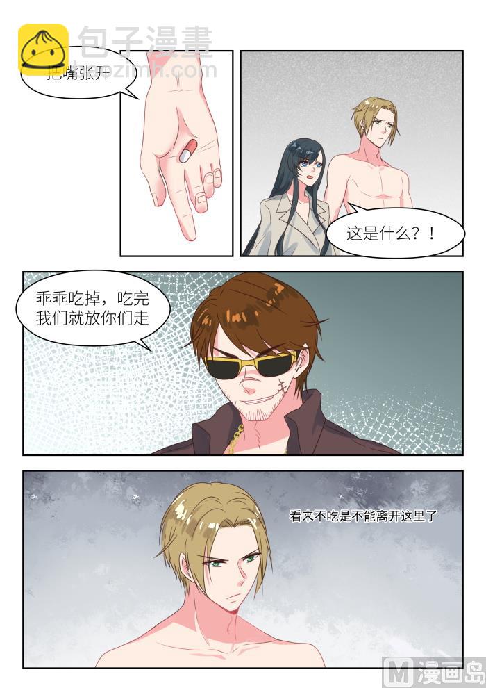 第205话 吃了它就放你走-第207话