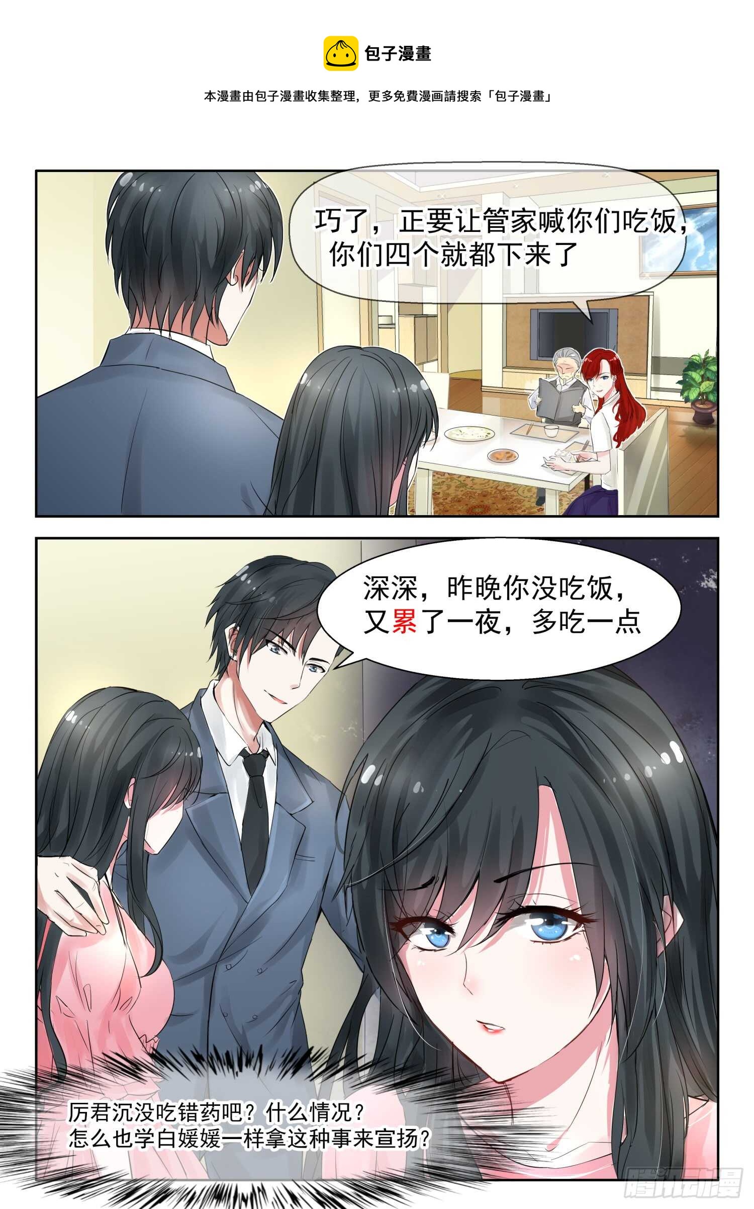第24话 我就缺一个会花钱的-第25话
