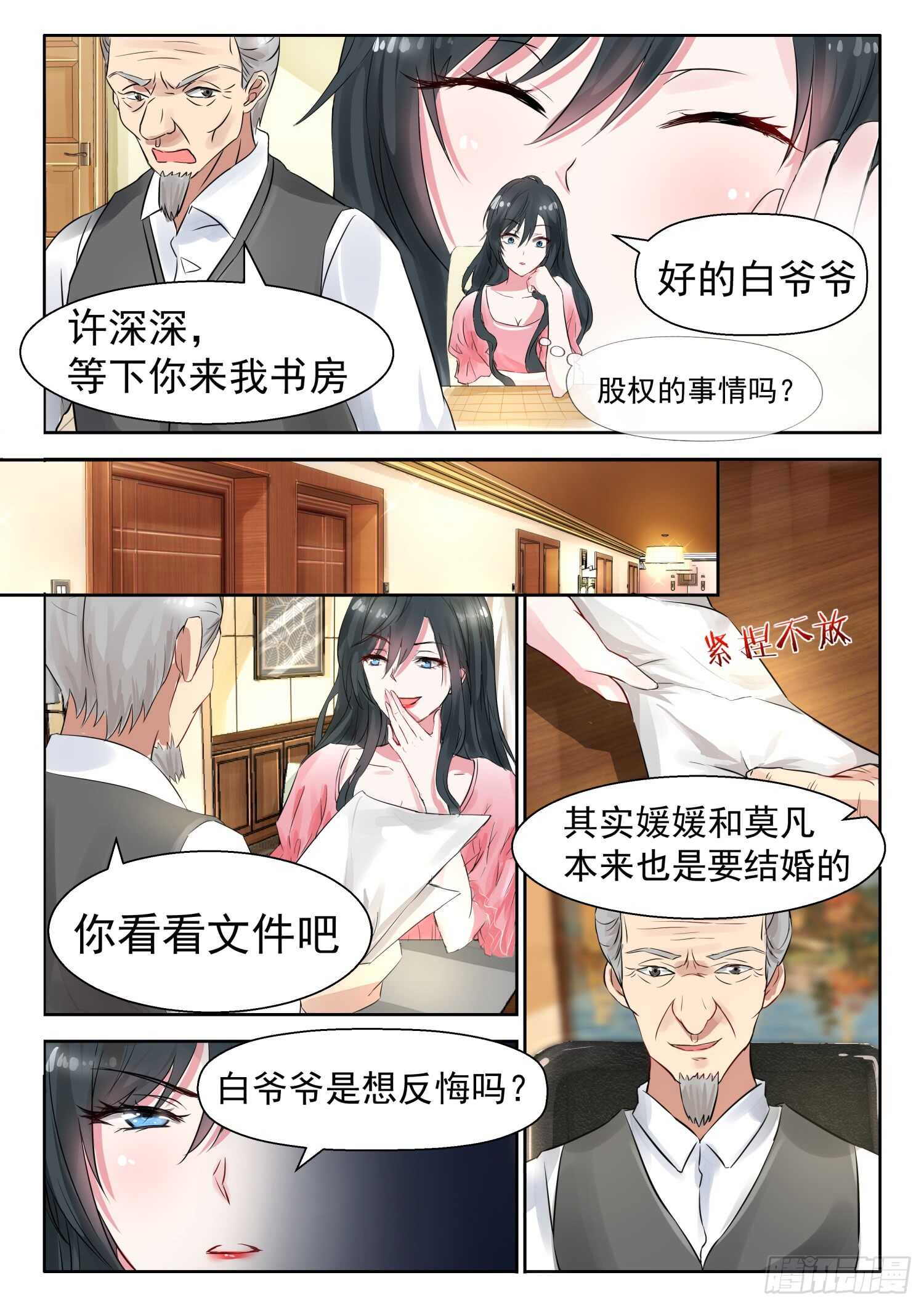 第24话 我就缺一个会花钱的-第25话