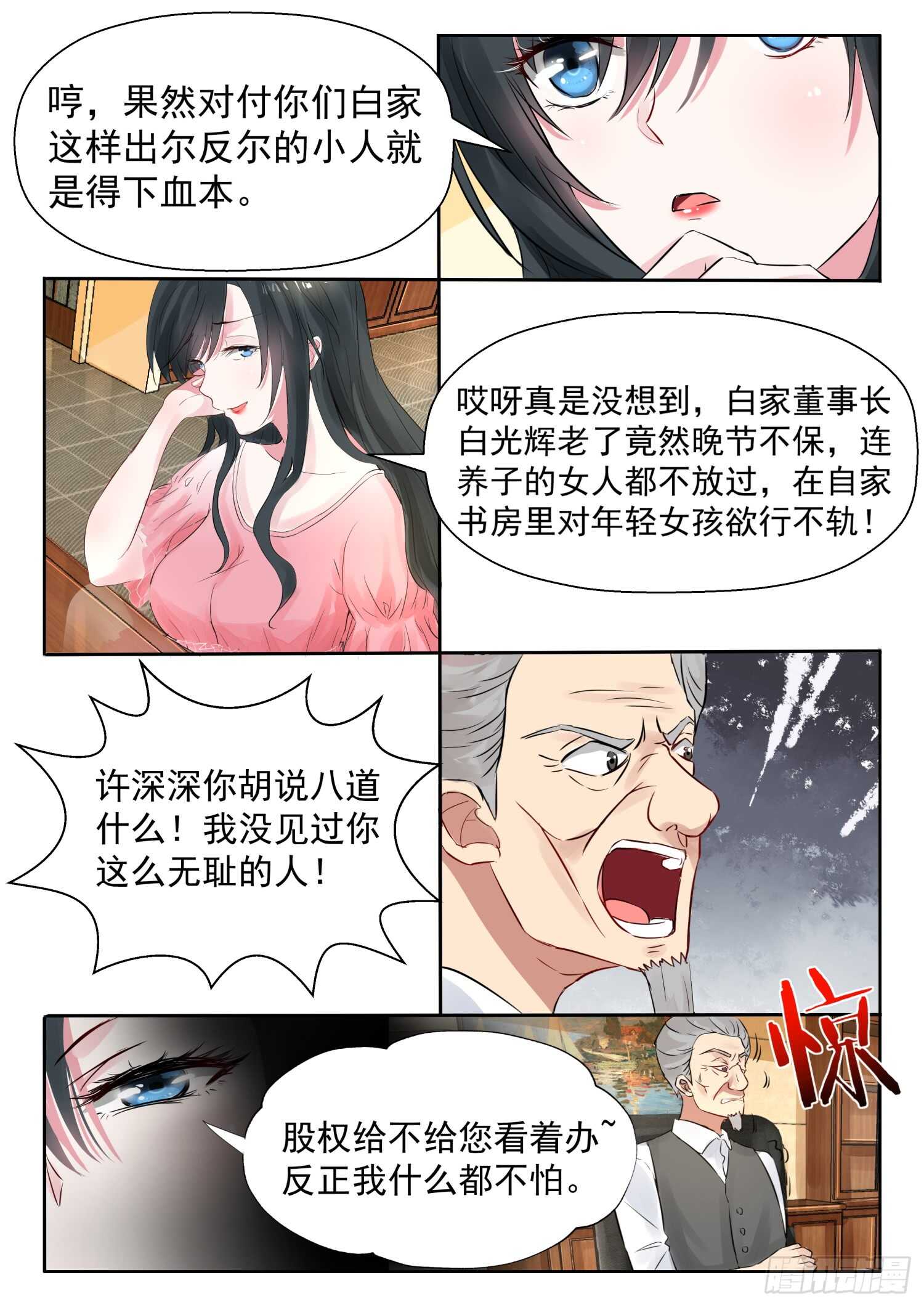 第24话 我就缺一个会花钱的-第25话
