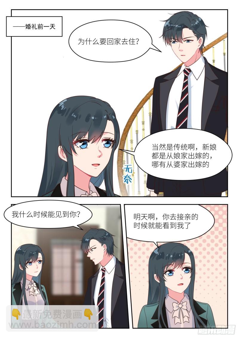 第243话 结婚前夜-第245话
