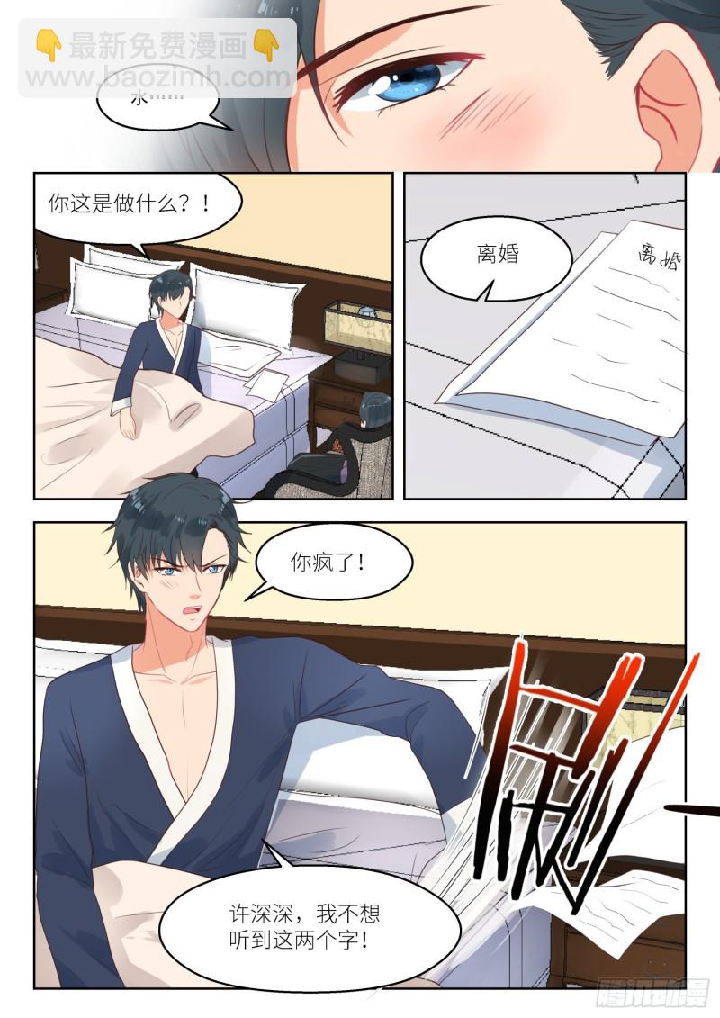 第253话 离婚！-第255话