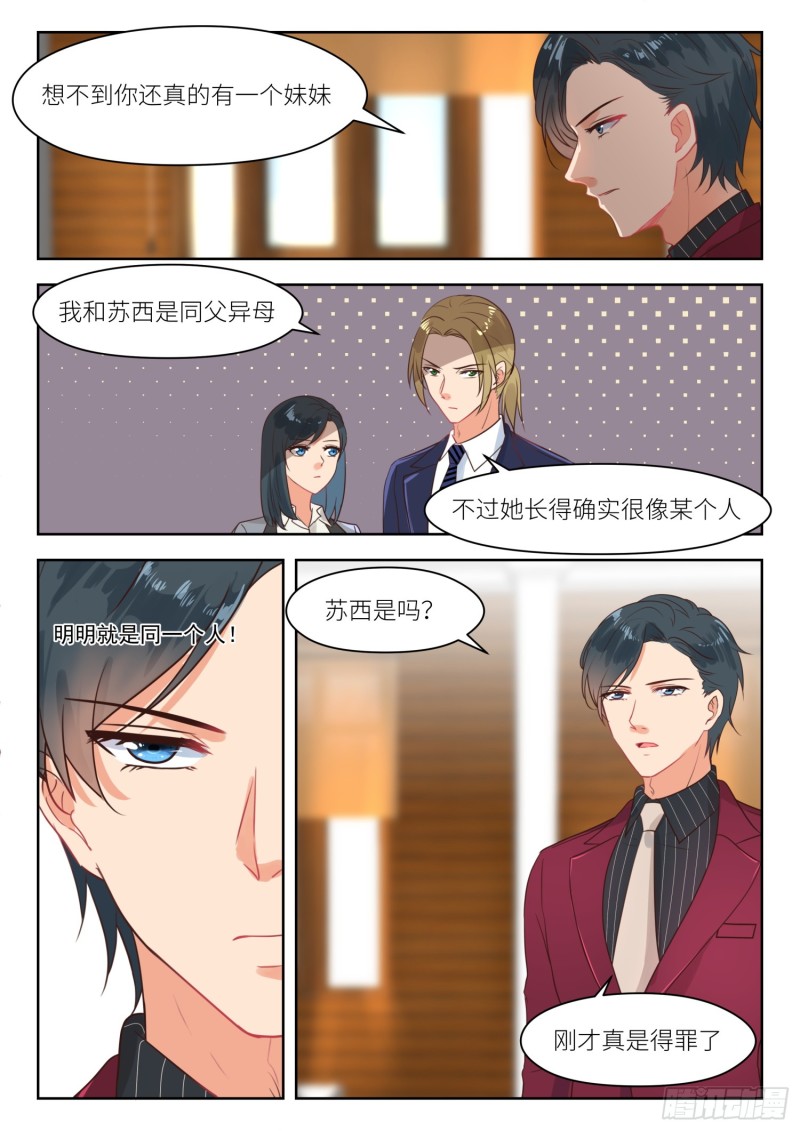 第263话 苏西苏白-第265话