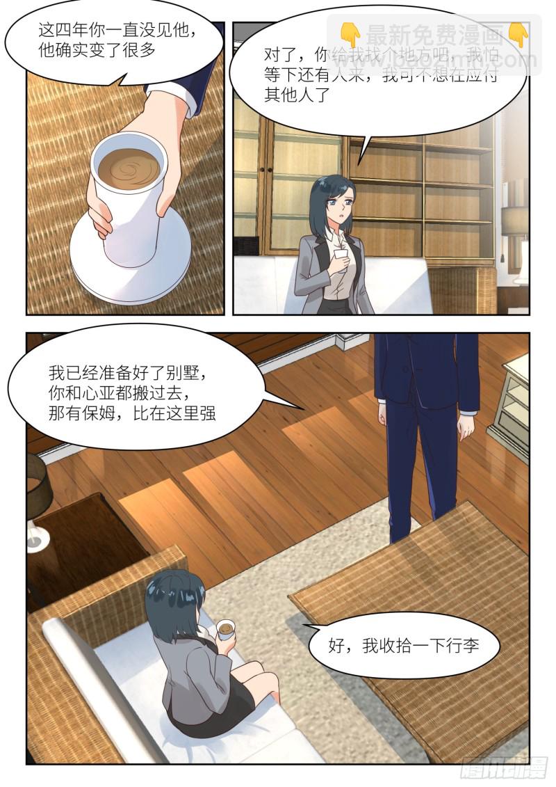 第263话 苏西苏白-第265话