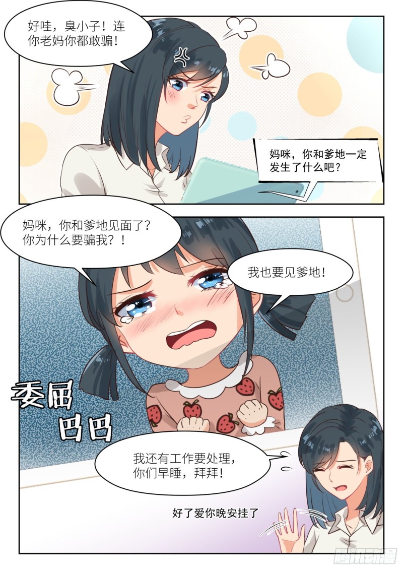 第265话 邻人观察-第267话