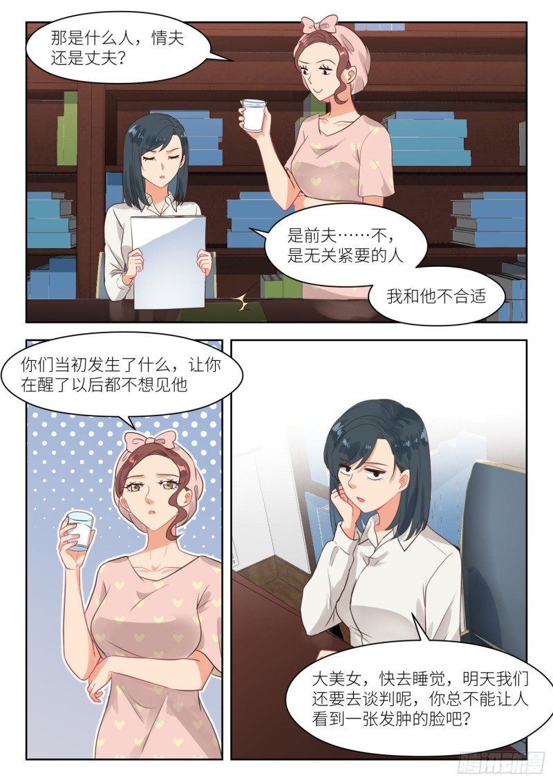 第265话 邻人观察-第267话