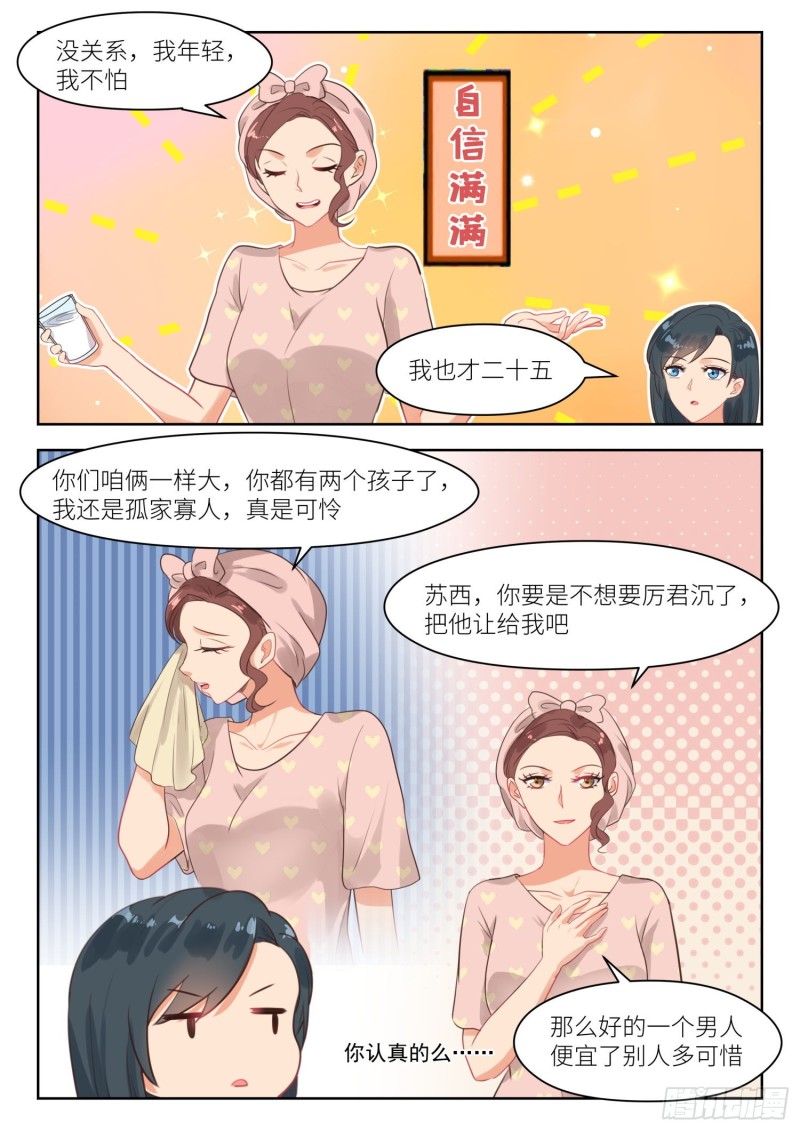 第265话 邻人观察-第267话