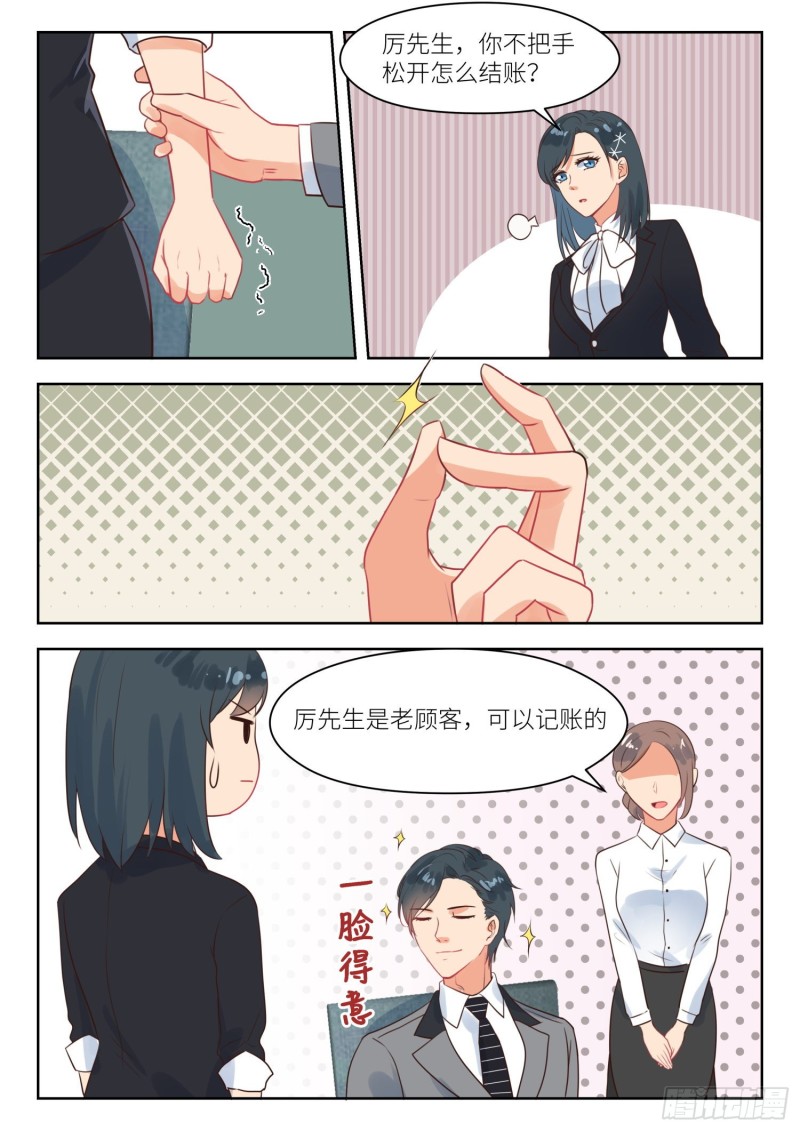 第267话 强扭瓜照甜-第269话