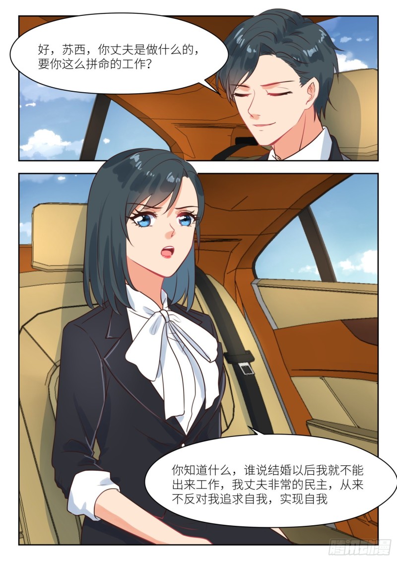 第267话 强扭瓜照甜-第269话