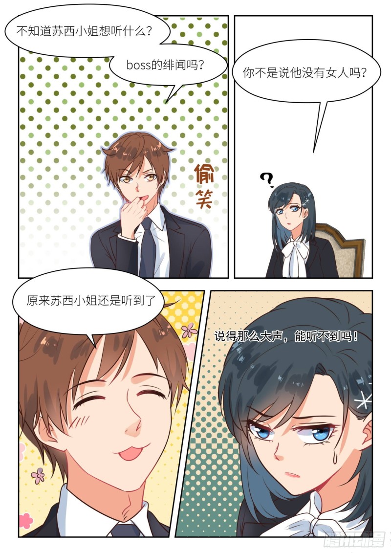 第269话 苏&hellip;深深？-第271话