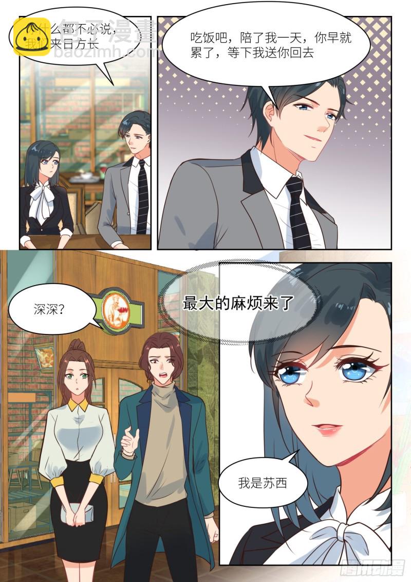 第269话 苏&hellip;深深？-第271话
