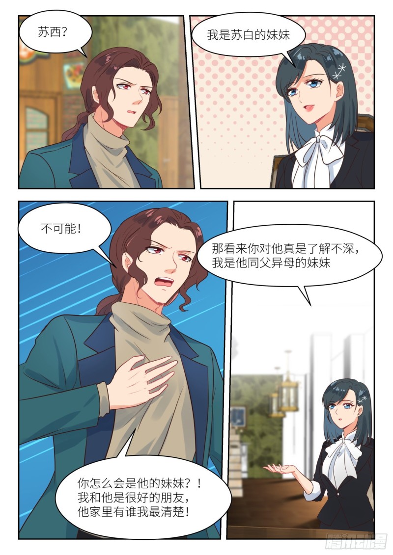 第269话 苏&hellip;深深？-第271话
