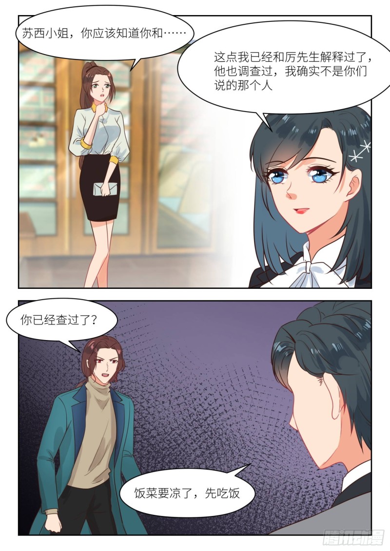 第269话 苏&hellip;深深？-第271话