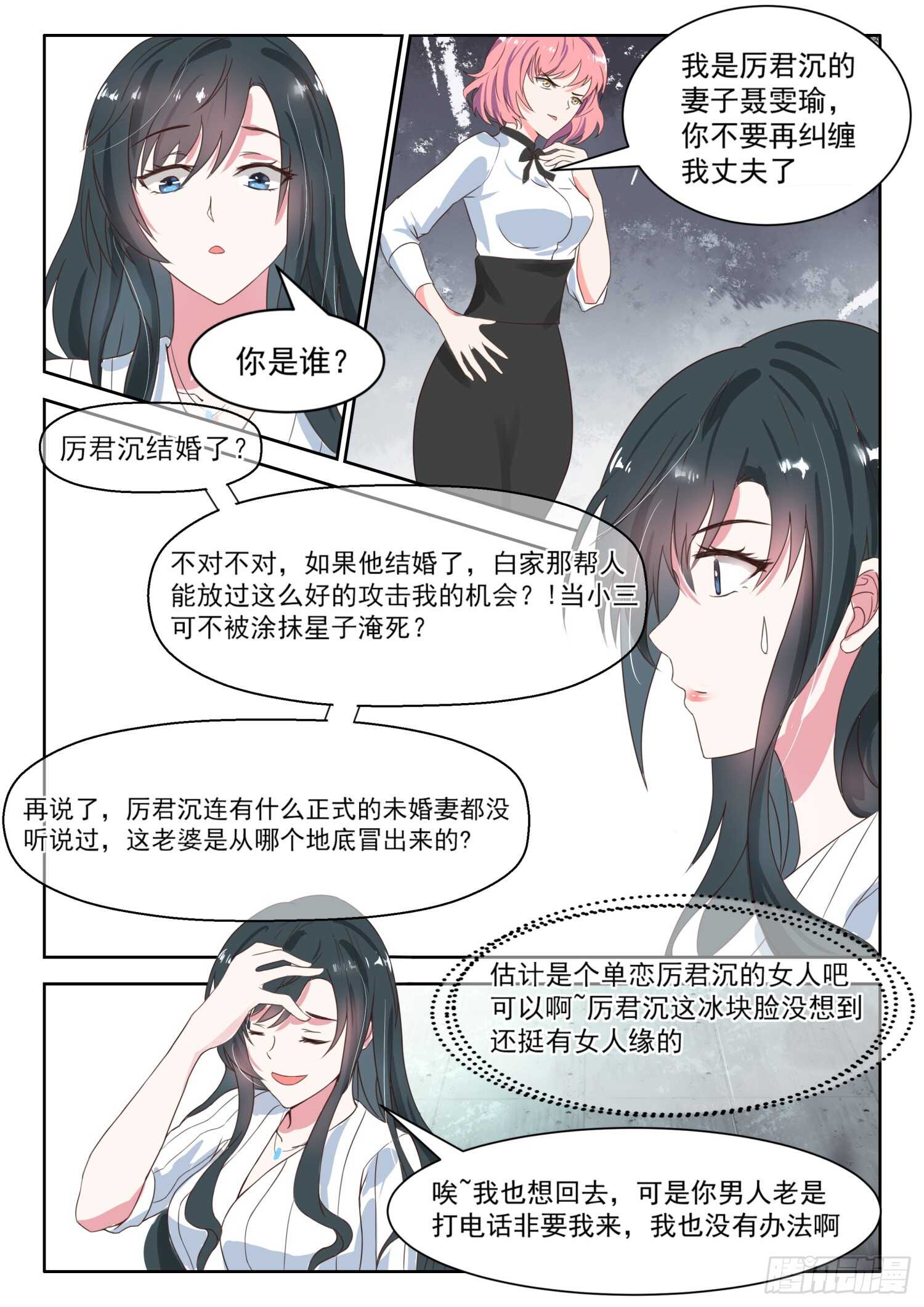 第28话 厉君沉的未婚妻-第29话