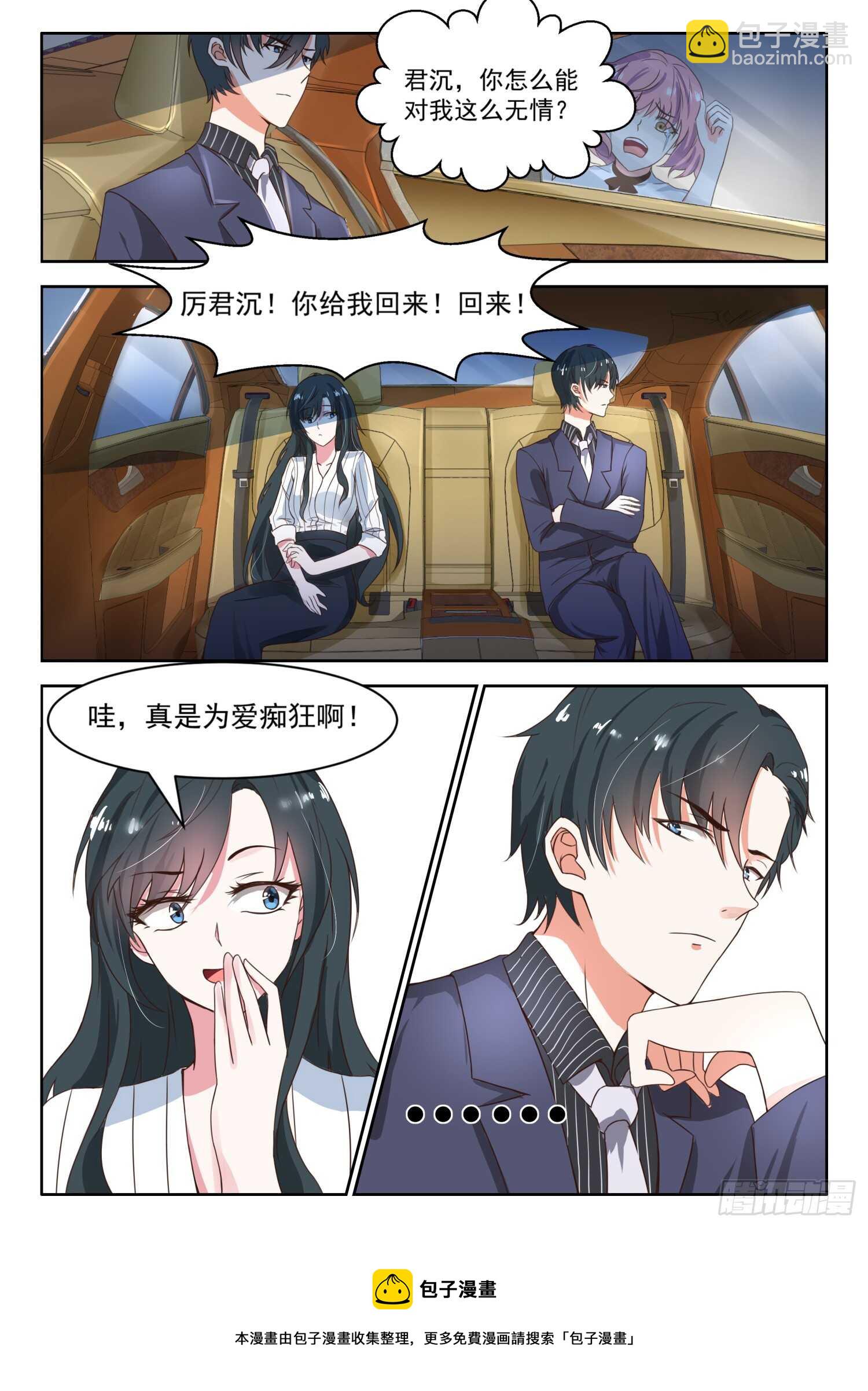 第28话 厉君沉的未婚妻-第29话