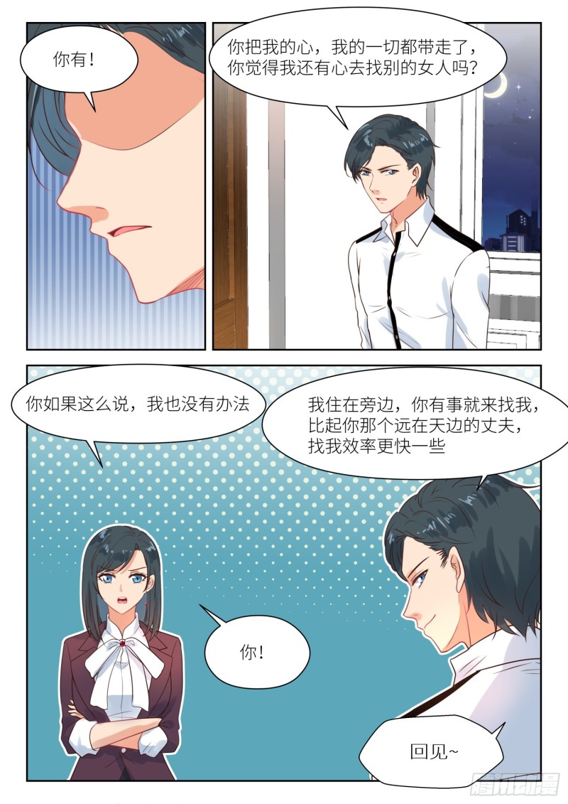 第277话 拉近距离-第279话