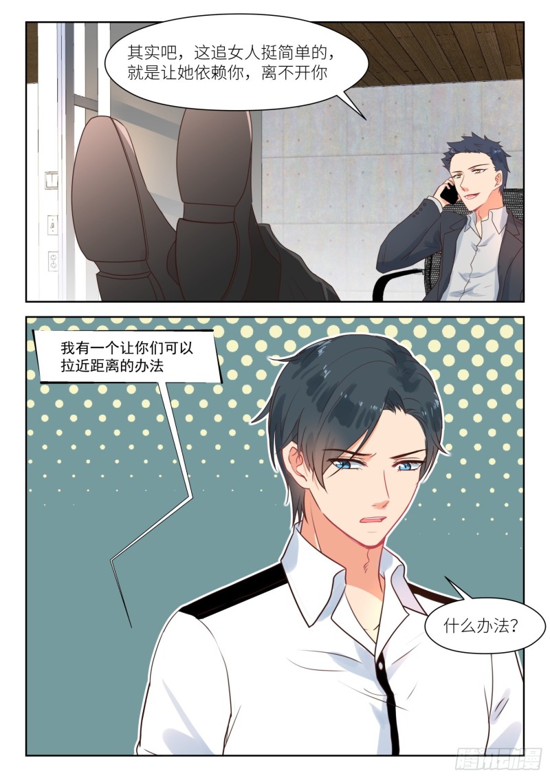 第277话 拉近距离-第279话