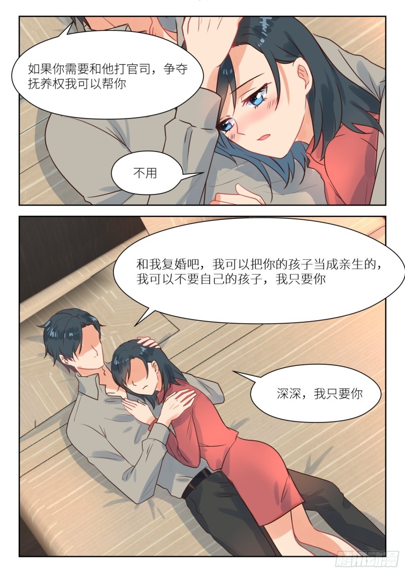 第283话 和我复婚-第285话