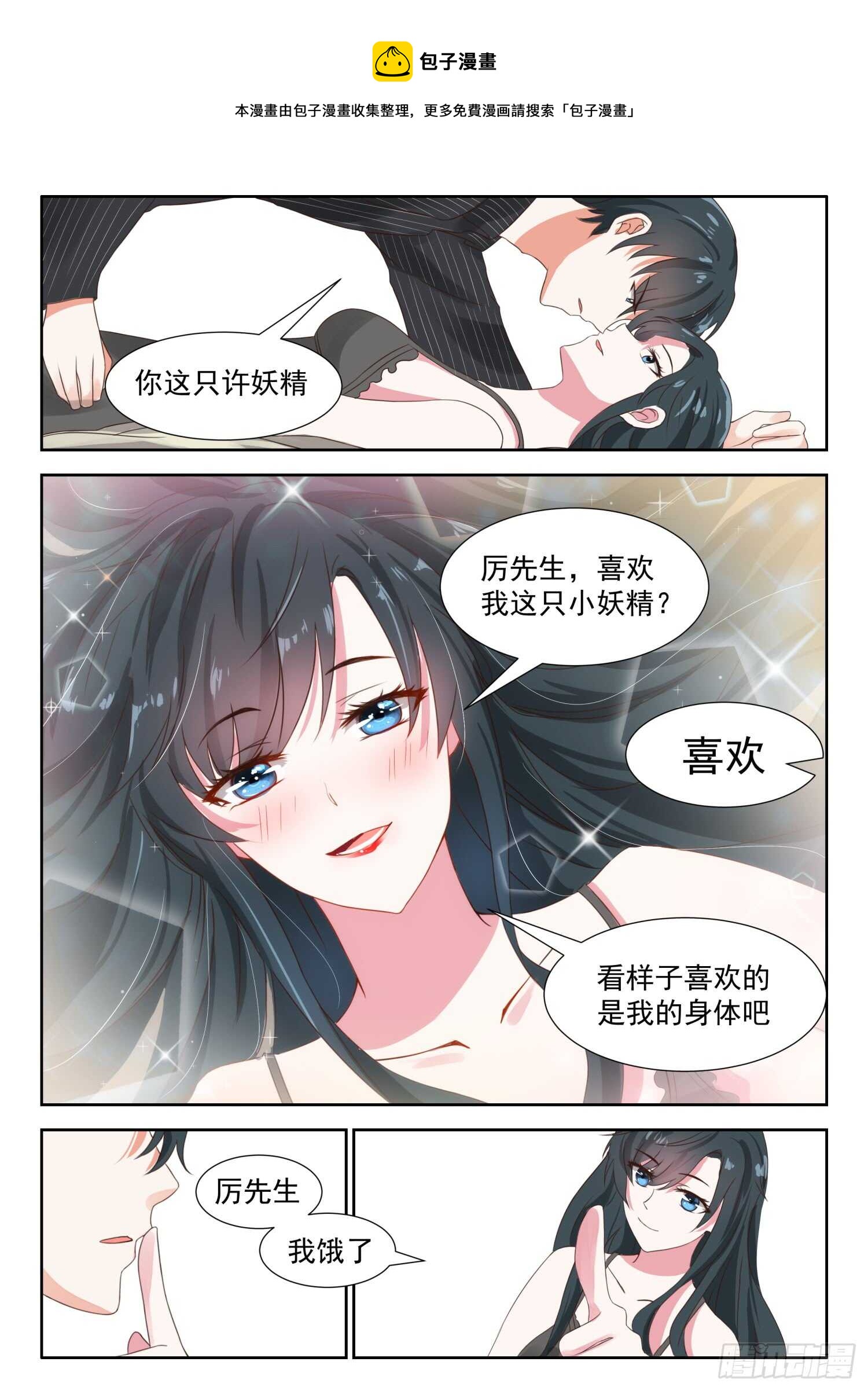 第30话 许妖精-第31话