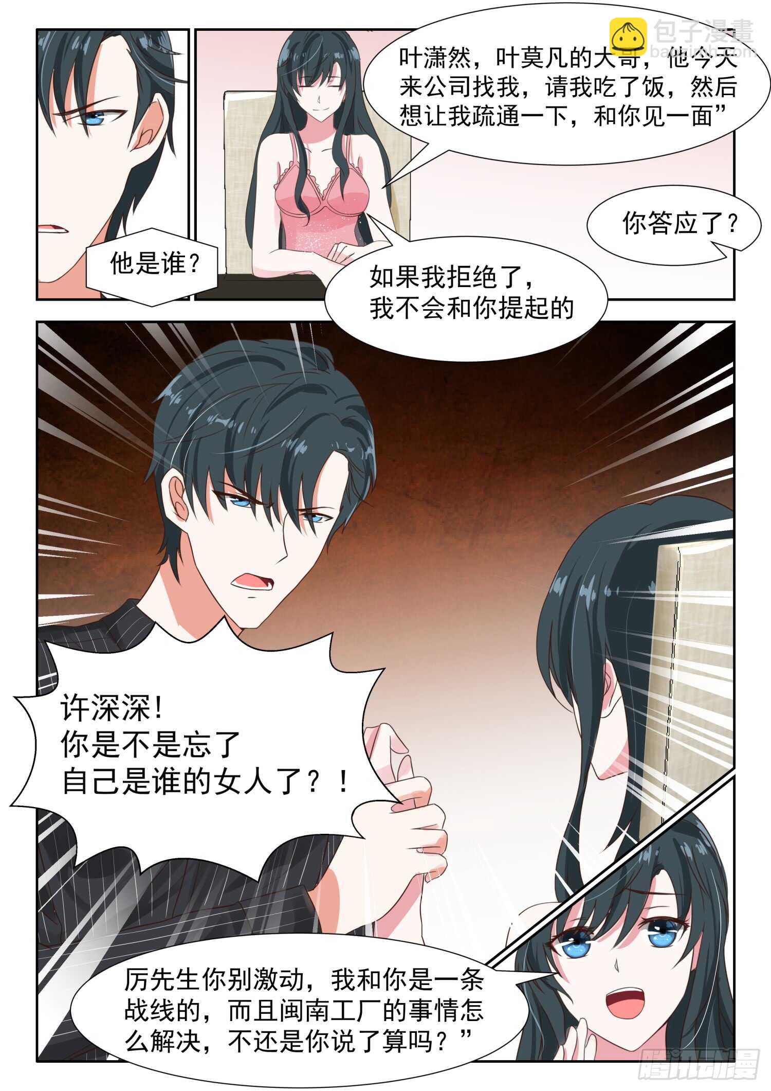 第30话 许妖精-第31话