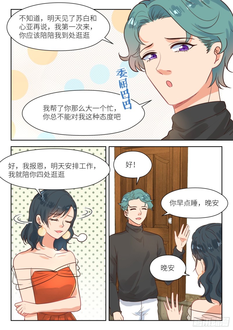 第297话 为你出气-第299话