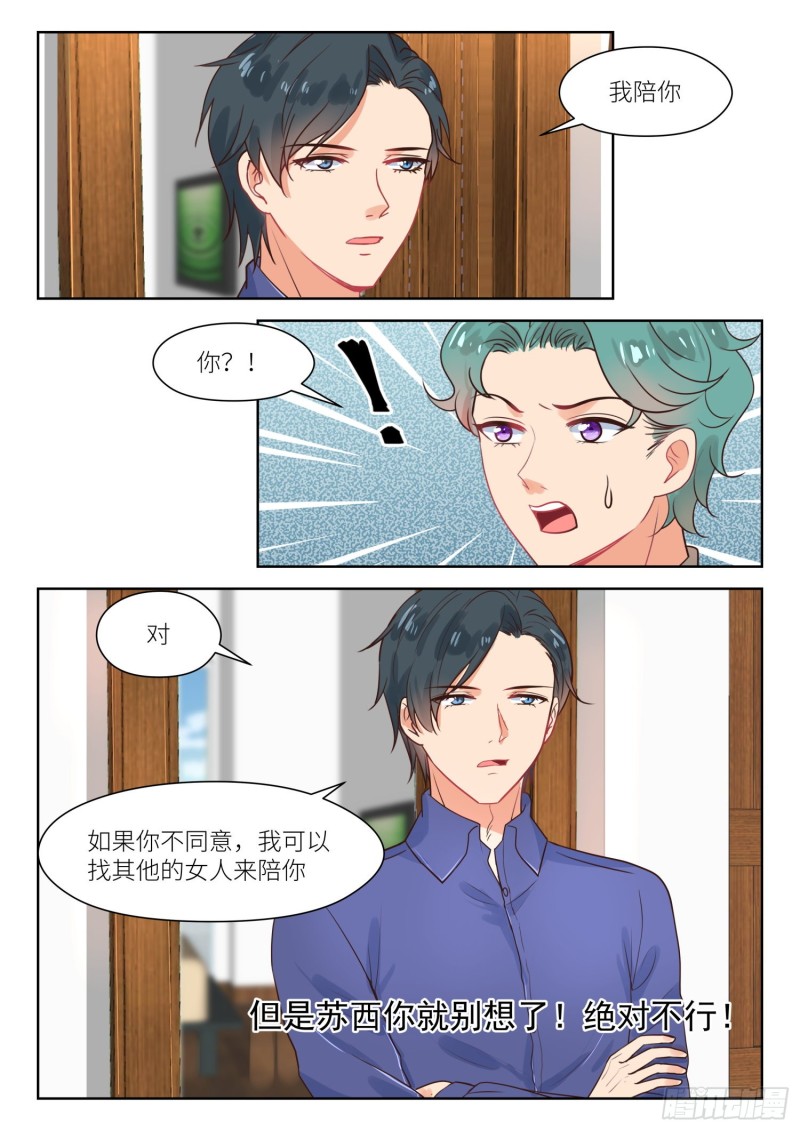 第299话 我陪你逛-第301话