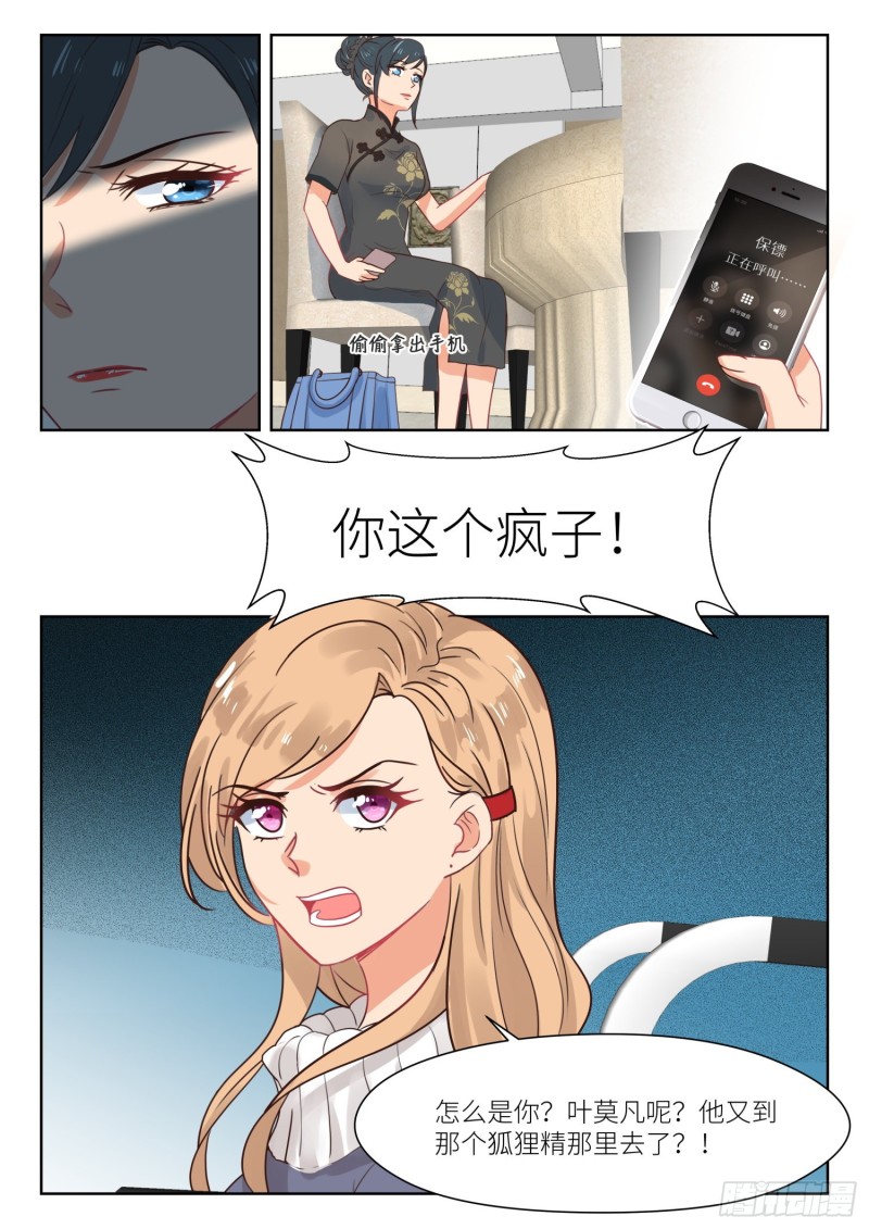 第301话 架空白媛媛-第303话