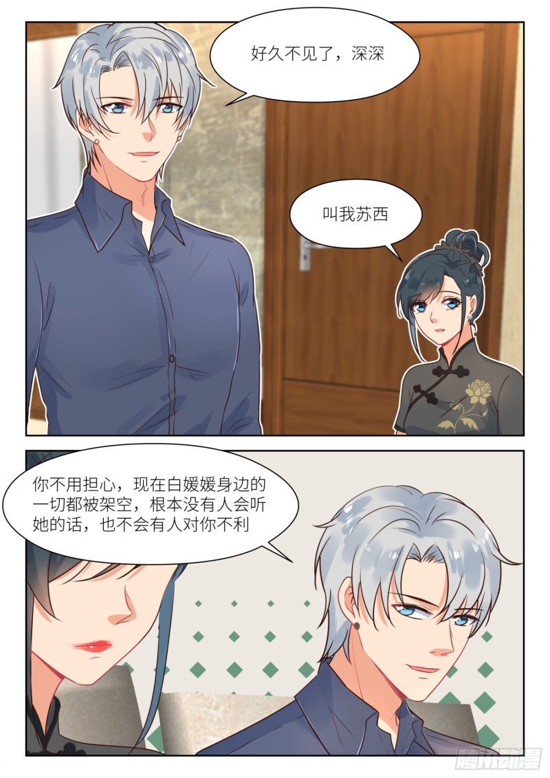 第301话 架空白媛媛-第303话