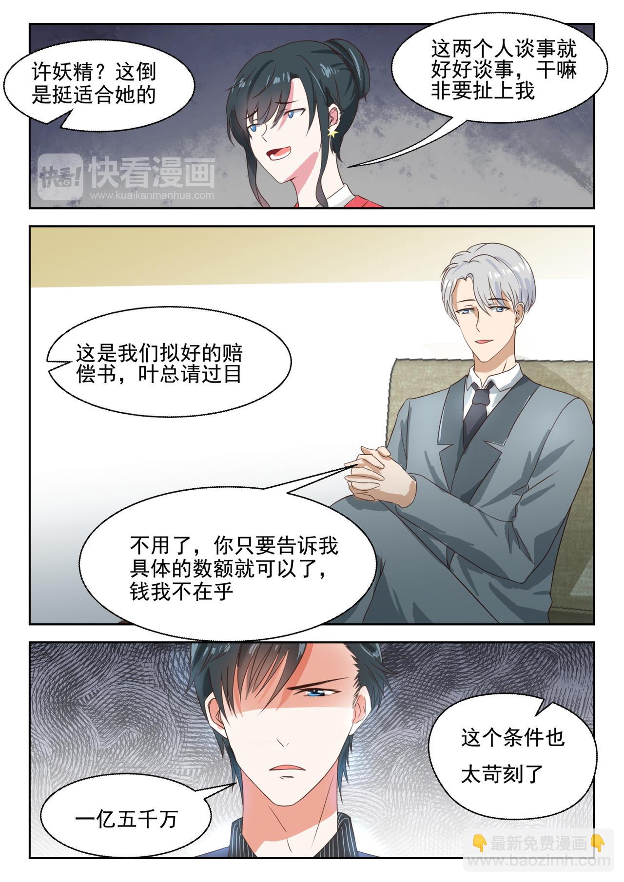 第32话 只要她离开你我会娶她-第33话