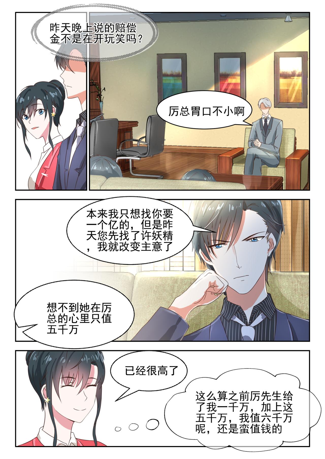第32话 只要她离开你我会娶她-第33话