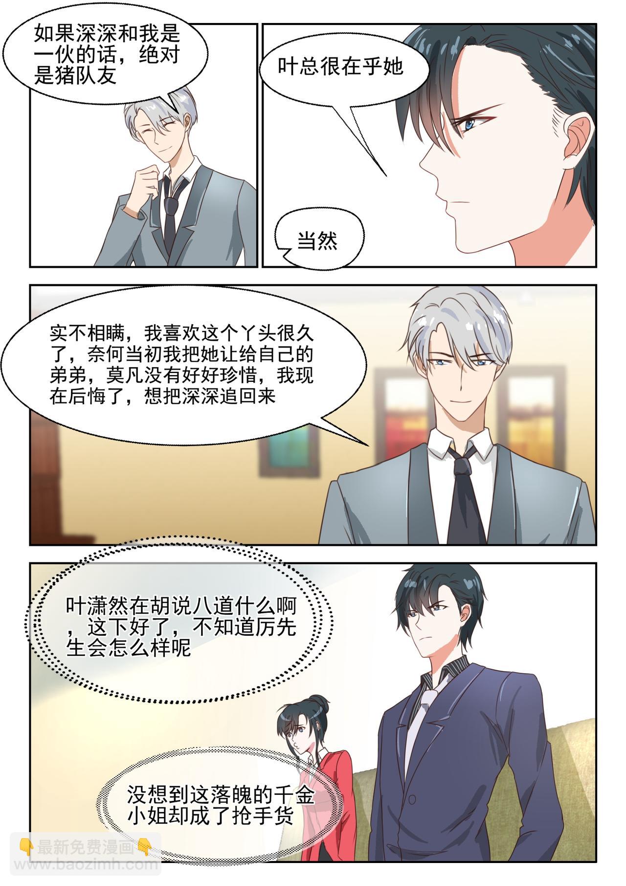 第32话 只要她离开你我会娶她-第33话