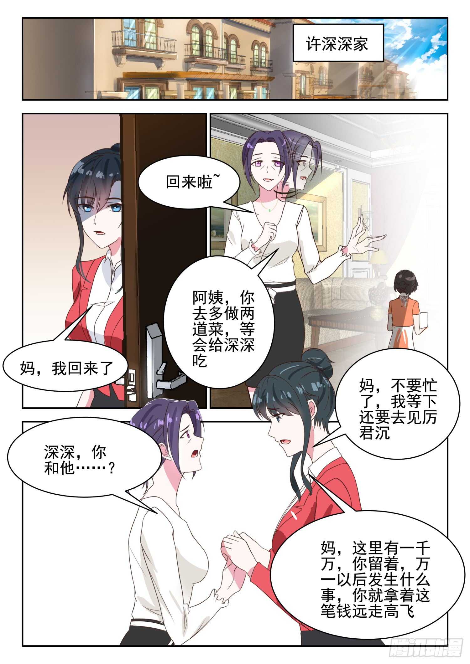 第34话 我们来玩个游戏吧-第35话