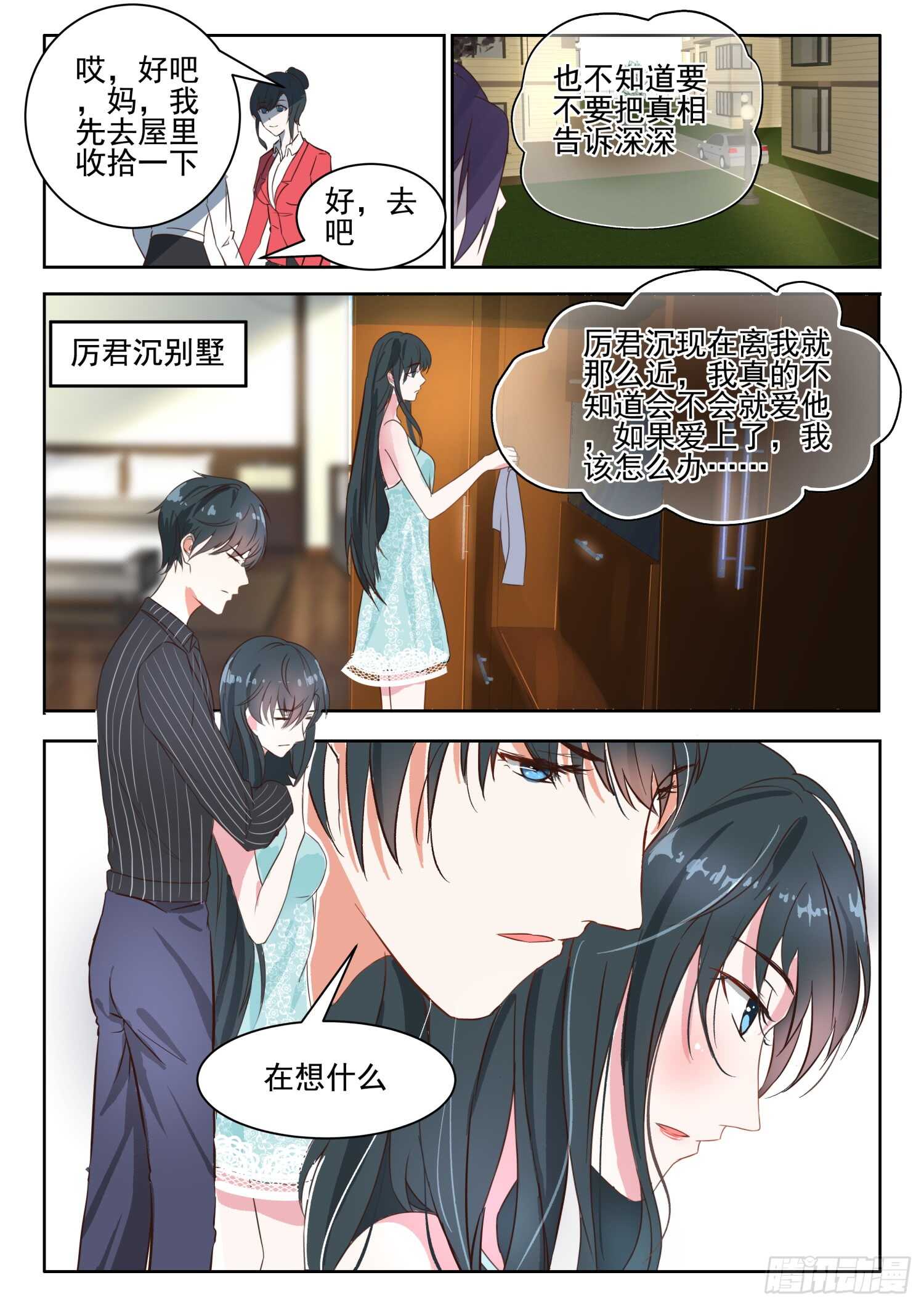 第34话 我们来玩个游戏吧-第35话
