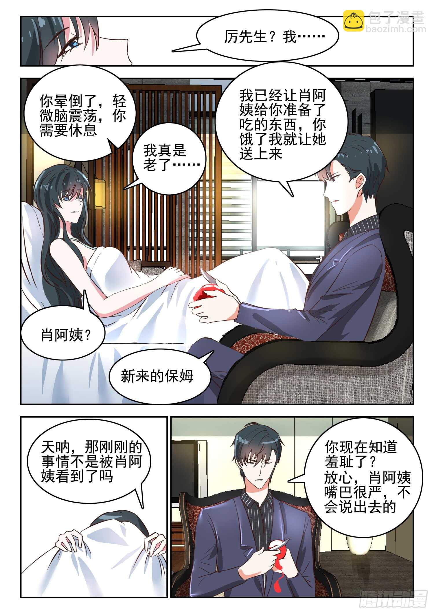 第36话 君沉，我很想你-第37话