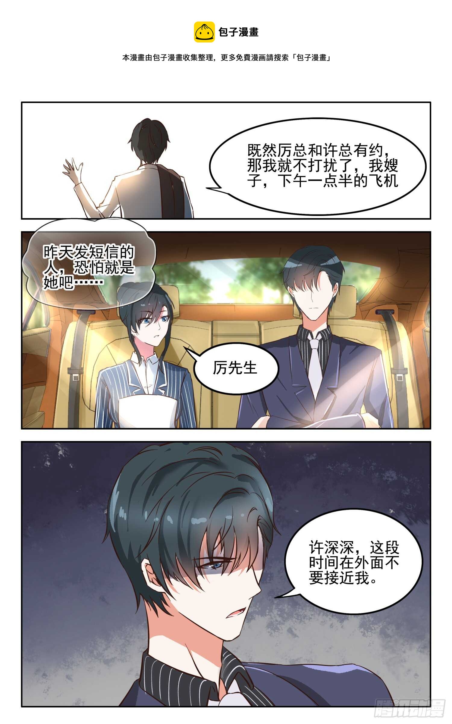第38话 深深，嫁给我好吗？-第39话