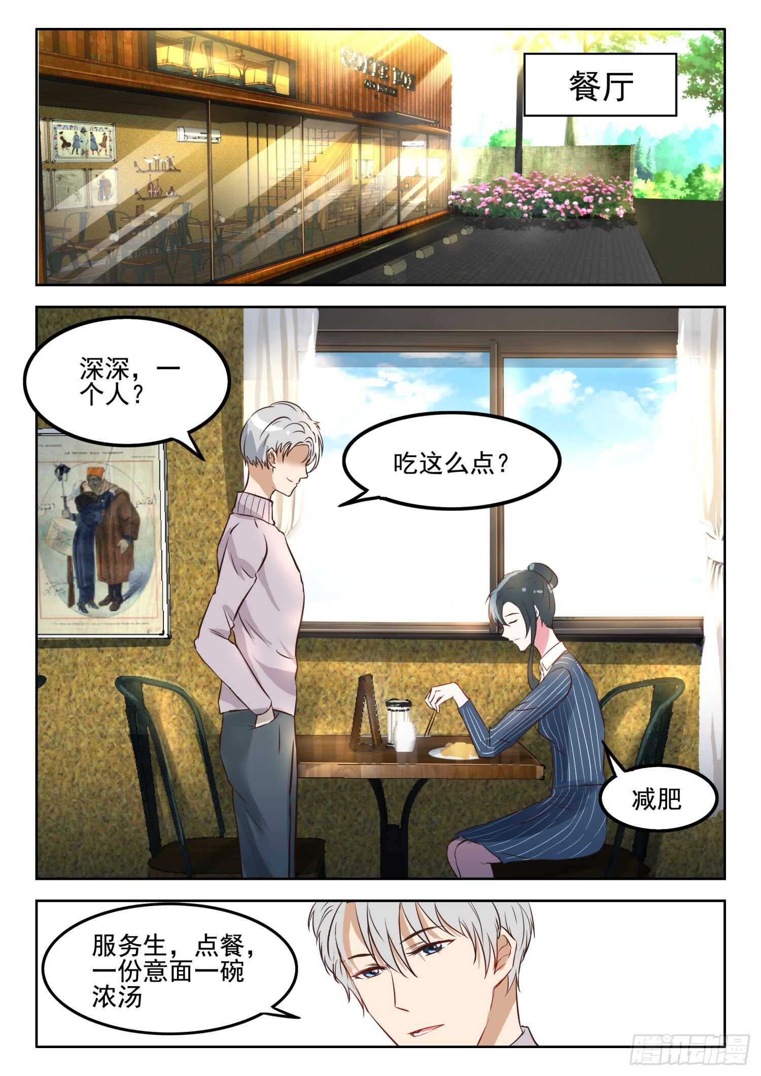 第38话 深深，嫁给我好吗？-第39话
