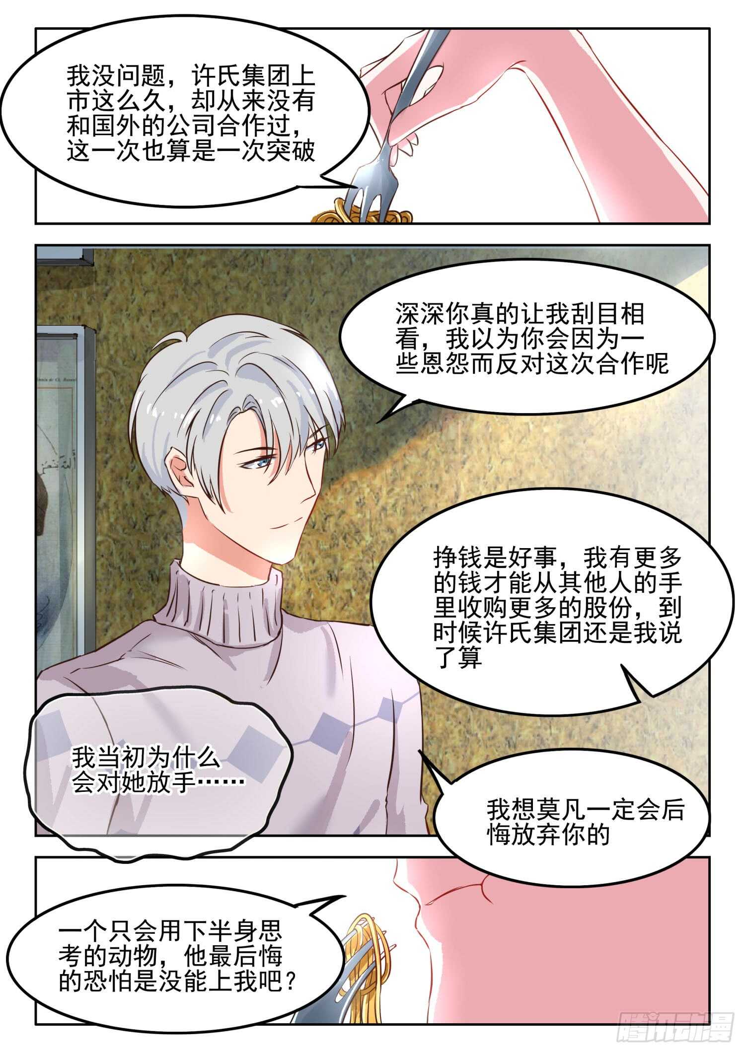 第38话 深深，嫁给我好吗？-第39话