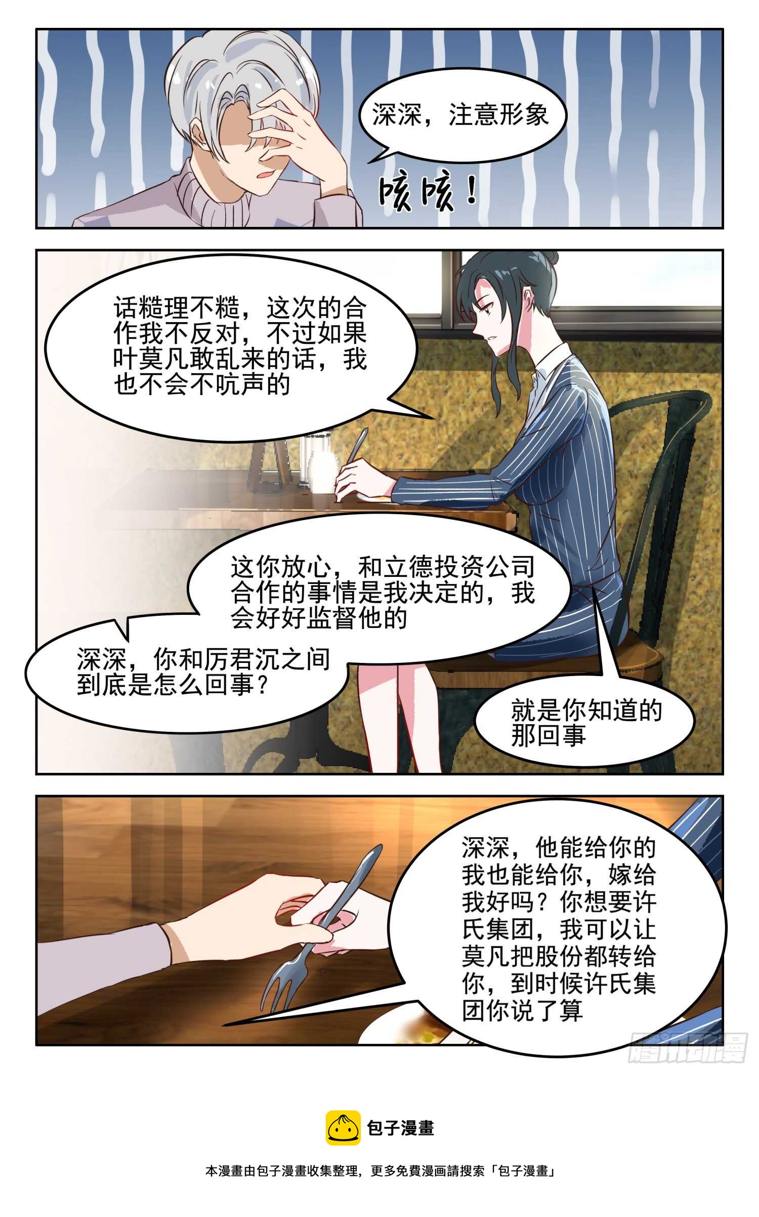 第38话 深深，嫁给我好吗？-第39话