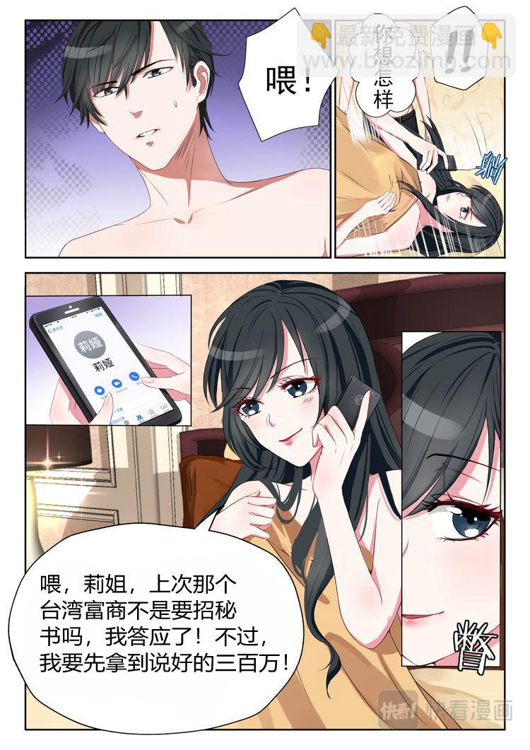 第4话 你承包我啊？-第5话