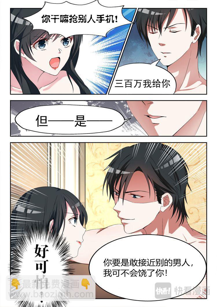 第4话 你承包我啊？-第5话