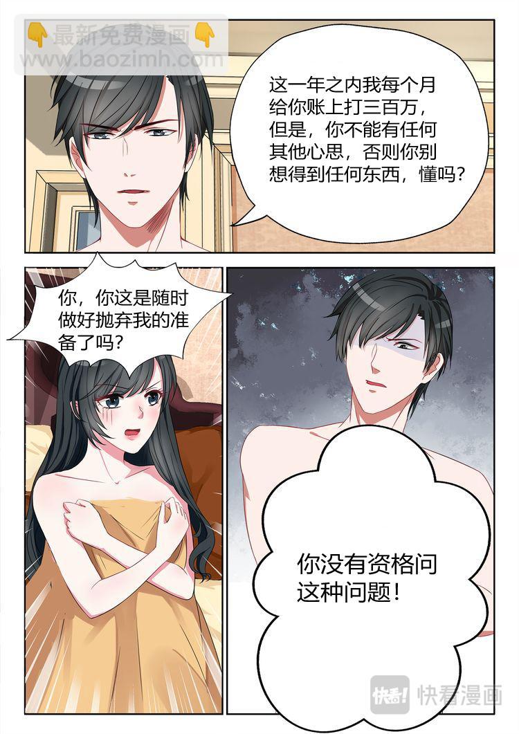 第4话 你承包我啊？-第5话